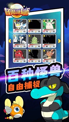 怪兽训练师最新版图3