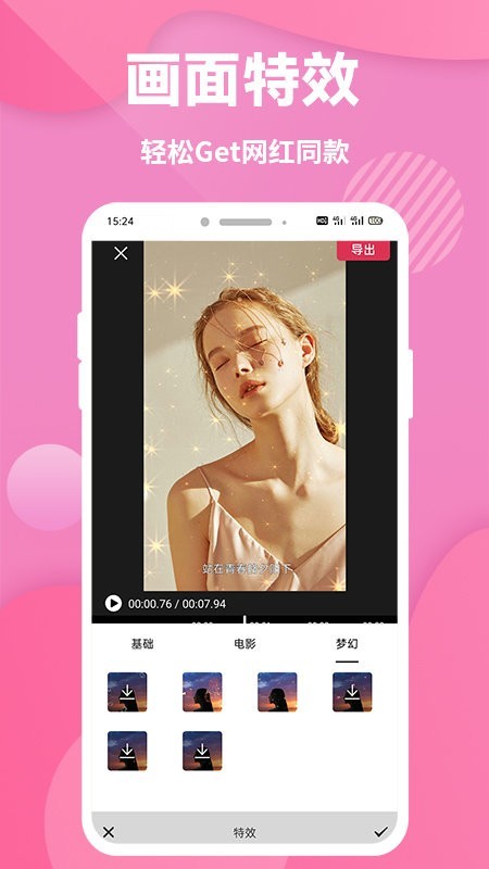 快映象剪辑手机版