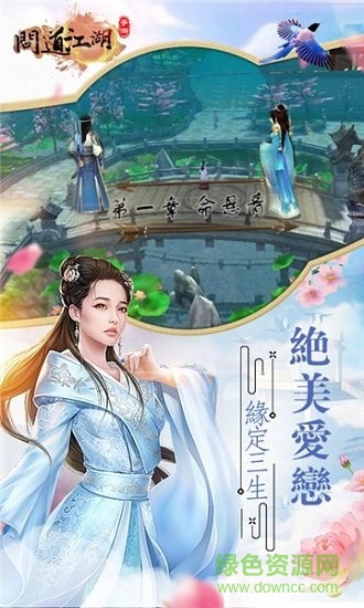 问道江湖手机版