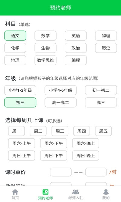 非鱼家教图3