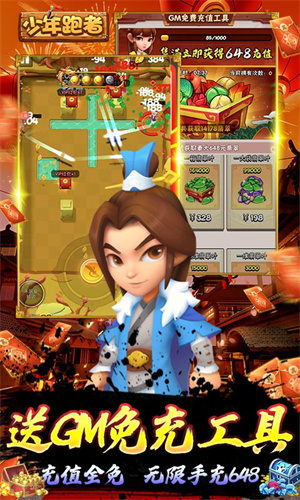 少年跑者免费版图5