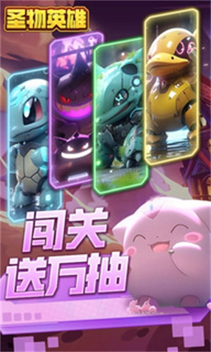 圣物英雄最新版