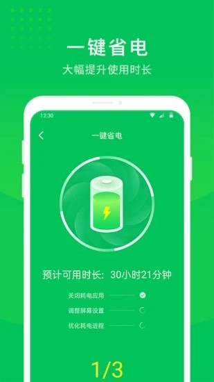 手机省电大师