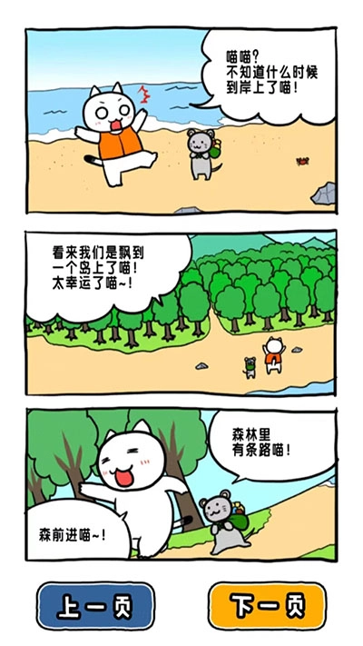 谁来救救我喵3中文版图3