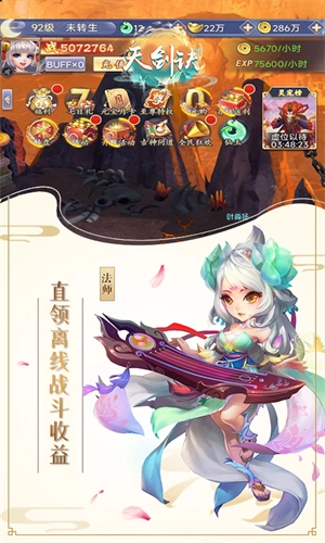 天剑诀初章  安卓版