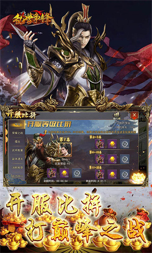 乱世争锋  安卓版图3