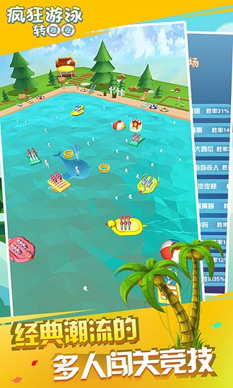 疯狂游泳转圈圈游戏最新版图3