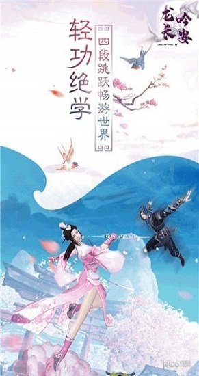 龙吟长安游戏图4