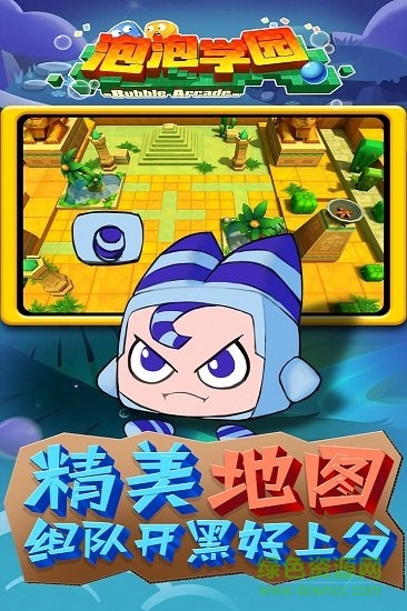 泡泡学园最新版