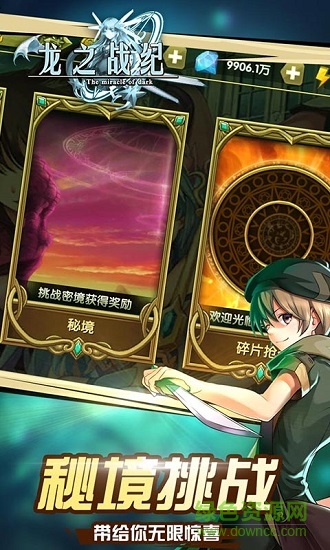 龙之战纪最新版