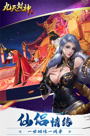 九天封神最新版图5
