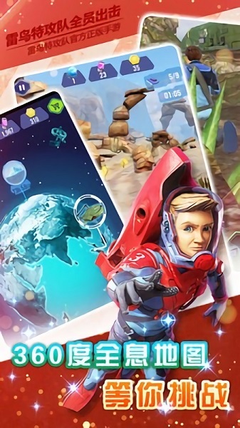 雷鸟特攻队全员出击