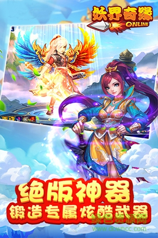 妖界奇缘最新版图2