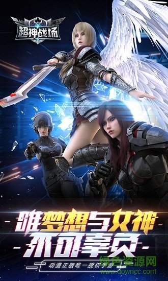 超神战场最新版