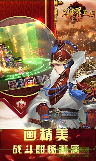 闪耀三国手机版