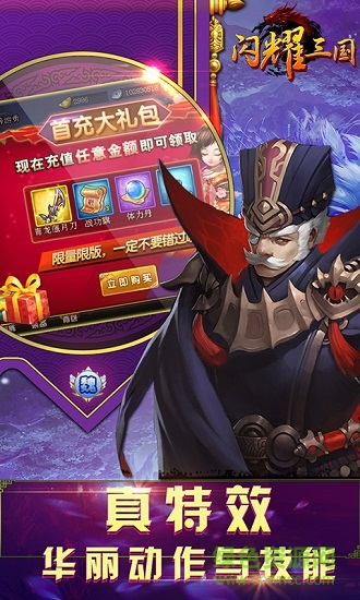 闪耀三国手机版