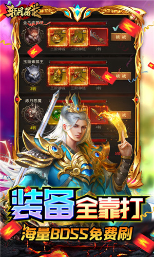 斩月屠龙最新版(4)