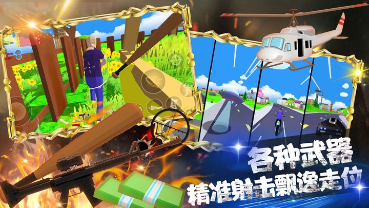 王牌枪战吃鸡模拟最新版图4