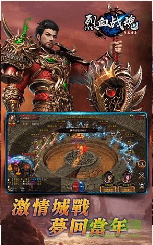 烈血战魂(3)