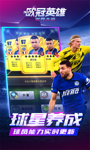 欧冠英雄最新版