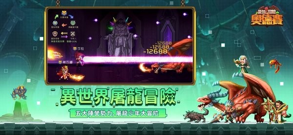 龙域冒险奥德赛(1)