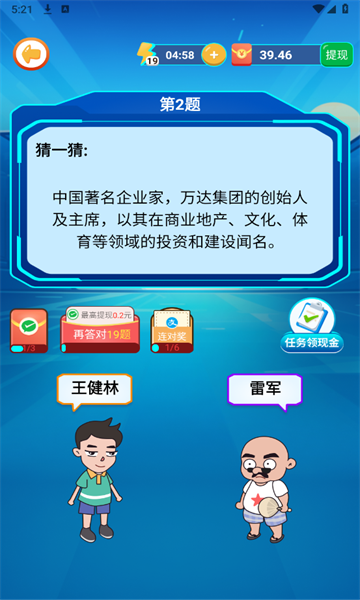 名人猜猜乐游戏(3)