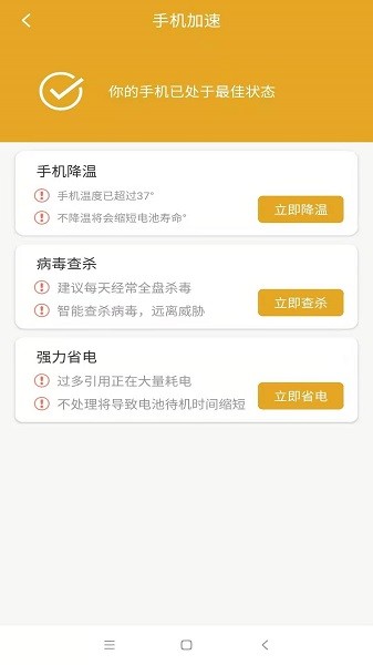 小保优化大师手机版