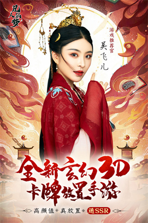 凡人仙梦  安卓版