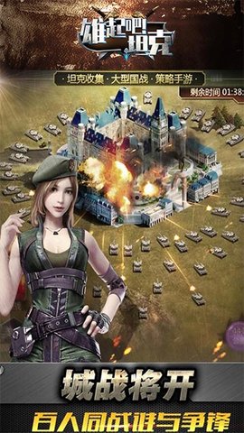 雄起吧!坦克图2