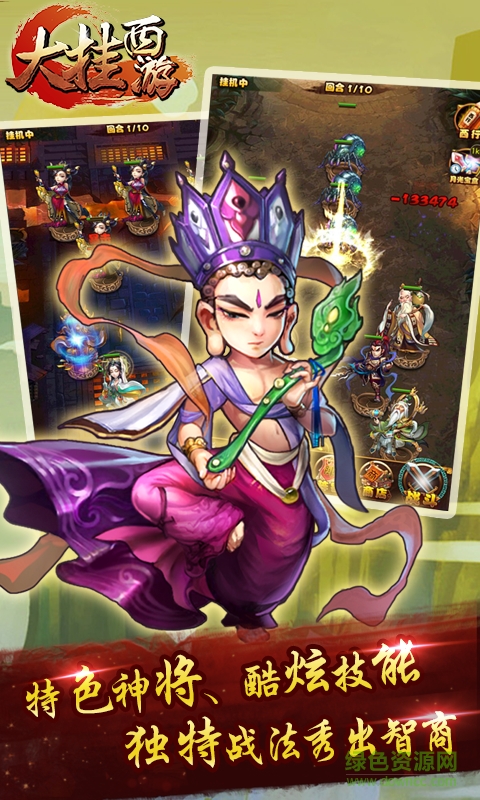 大挂西游最新版-1