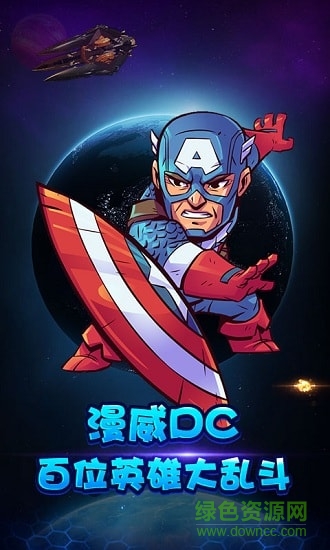 宇宙英雄联盟