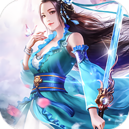 永恒寻仙最新版