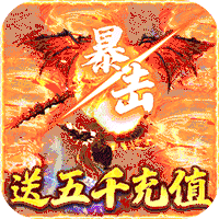 神迹之上古传奇免费版