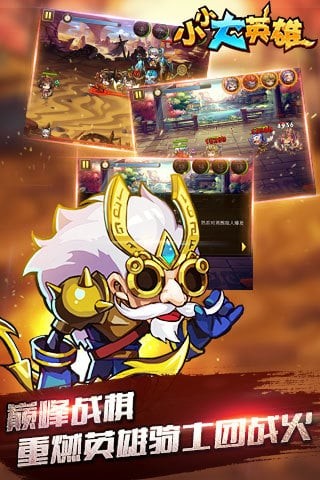 小小大英雄游戏图2