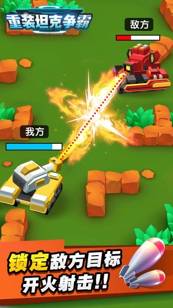 重装坦克争霸游戏