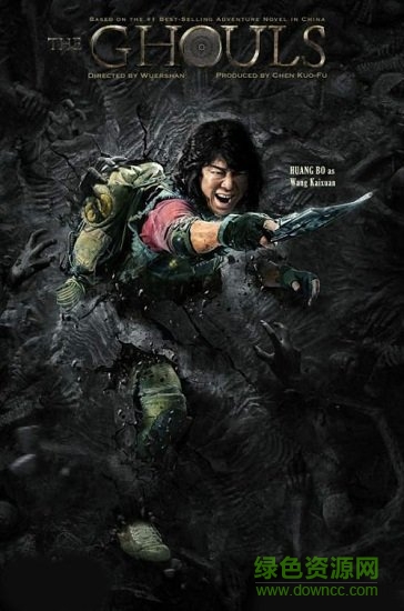 鬼吹灯之寻龙诀游戏