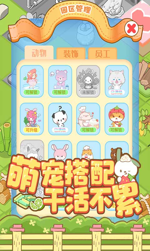 啪啪动物城最新版