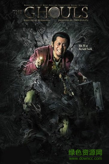 鬼吹灯之寻龙诀游戏