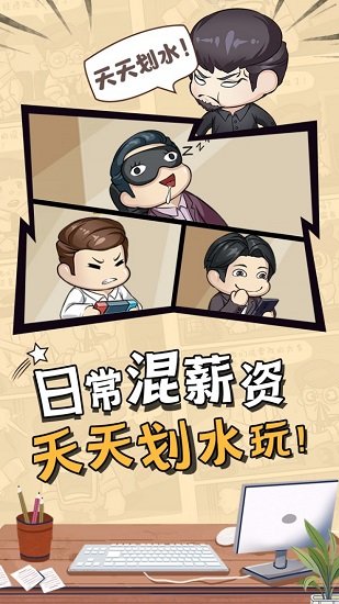 上班摸鱼最新版图3