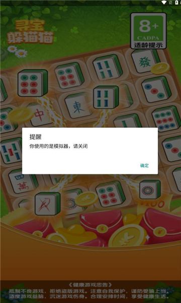 寻宝躲猫猫红包版图2