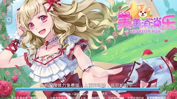 美美消消乐最新版