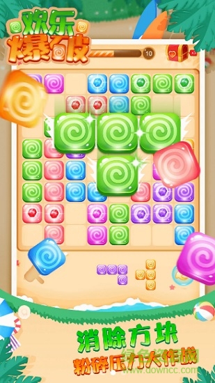 欢乐爆破快乐点点消图2