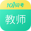 教师资格证考试v7.3.12