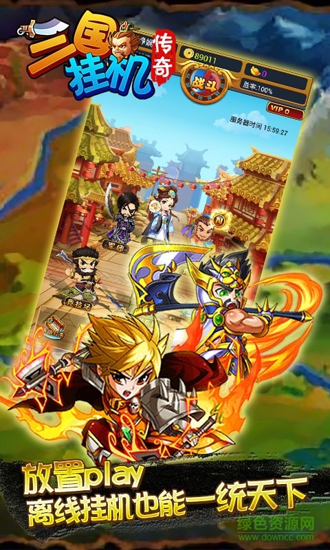 三国挂机传奇游戏