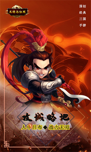 名将与征服版