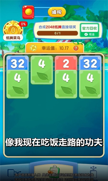 纸牌2048游戏图2