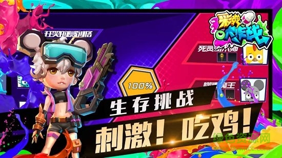 彩弹大作战游戏