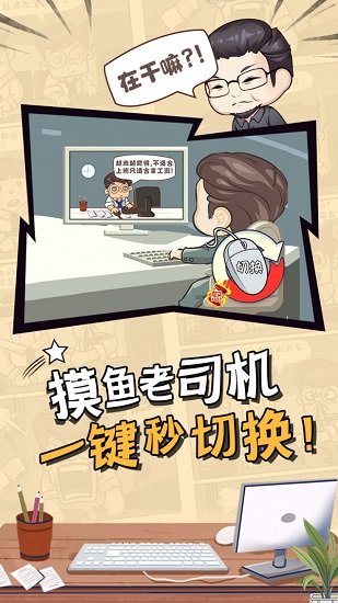 上班摸鱼最新版图2