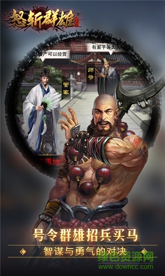 怒斩群雄图1