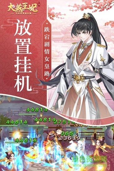 大燕王妃游戏图4